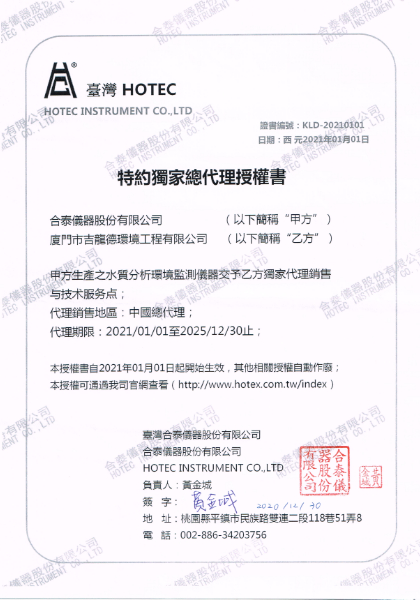 合泰 授權(quán)書 2021.01.01-2025.12.3120210106.jpg 合泰 授權(quán)書 2021.01.01-2025.12.3120210106.jpg